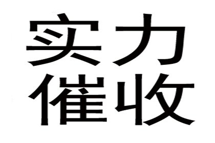 顺利拿回180万合同违约金